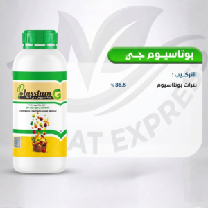 بوتاسيوم جي 36.5% لزيادة نسبة العقد في المحصول وزياده الازهار والاثمار والعقد البكري.