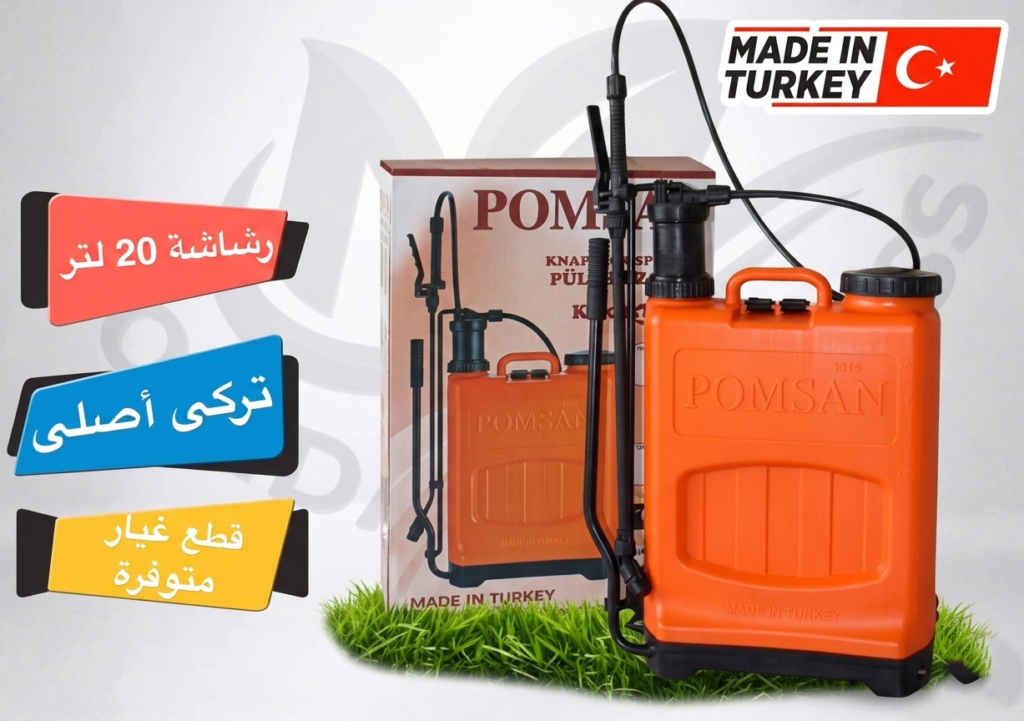 رشاشة 20 لتر عاديه تركي الصنع لرش المبيدات للاستخدام الشاق