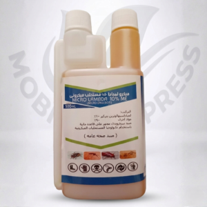 ميكرو لمبادا 10%  (لمباداسيهالوثرين بتركيز 10% بدون رائحه ) للبق والنمل والصراصير والبراغيت والهاموش عبوة 500 ملل
