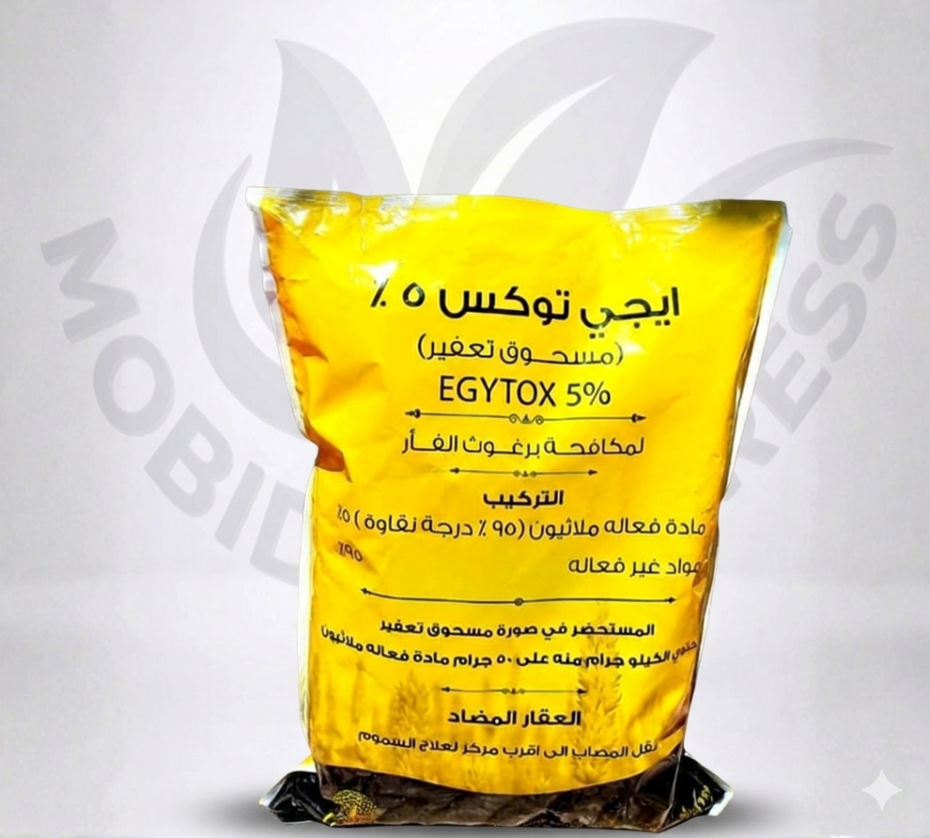 إيجي توكس بودرة ملاثيون 5 % كيس 1 كيلو