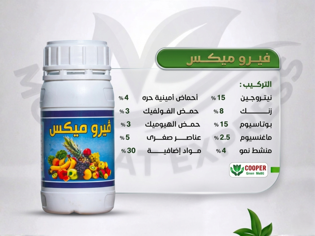 فيرو ميكس عناصر صغرى مغذى ومنشط للنباتات عبوة 250 ملل