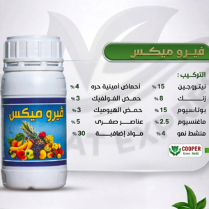 فيرو ميكس عناصر صغرى مغذى ومنشط للنباتات عبوة 250 ملل